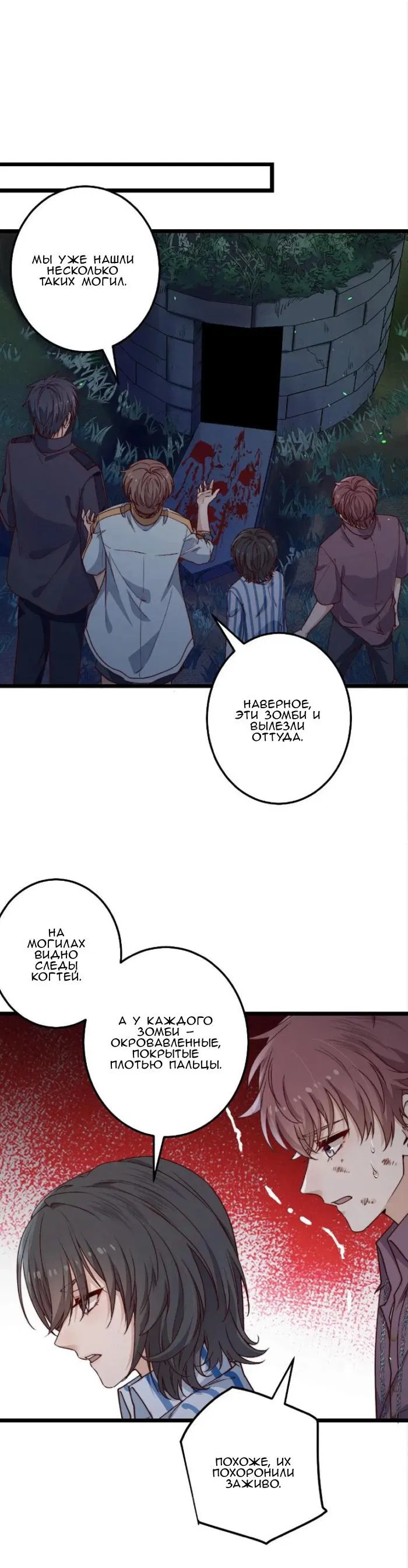 Манга Побег из игры - Глава 44 Страница 11