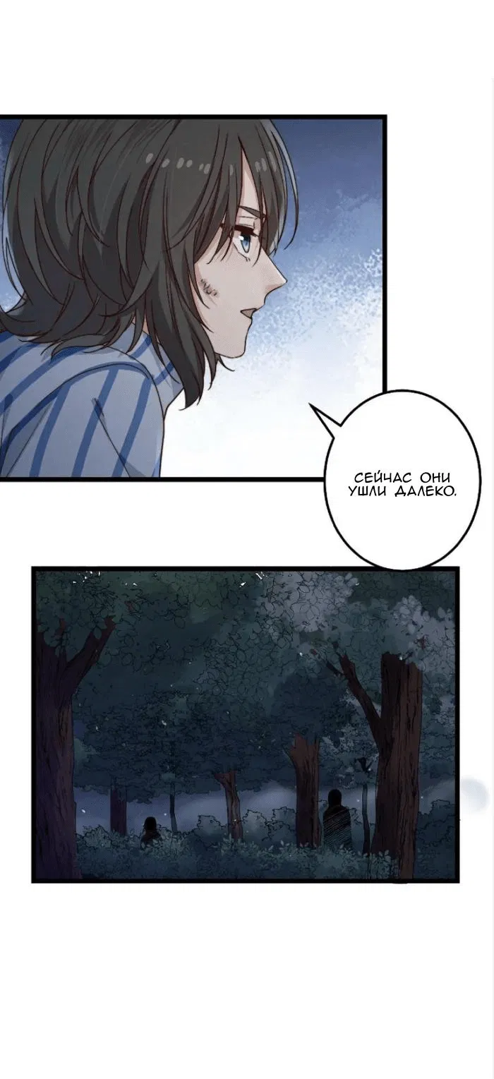 Манга Побег из игры - Глава 44 Страница 10