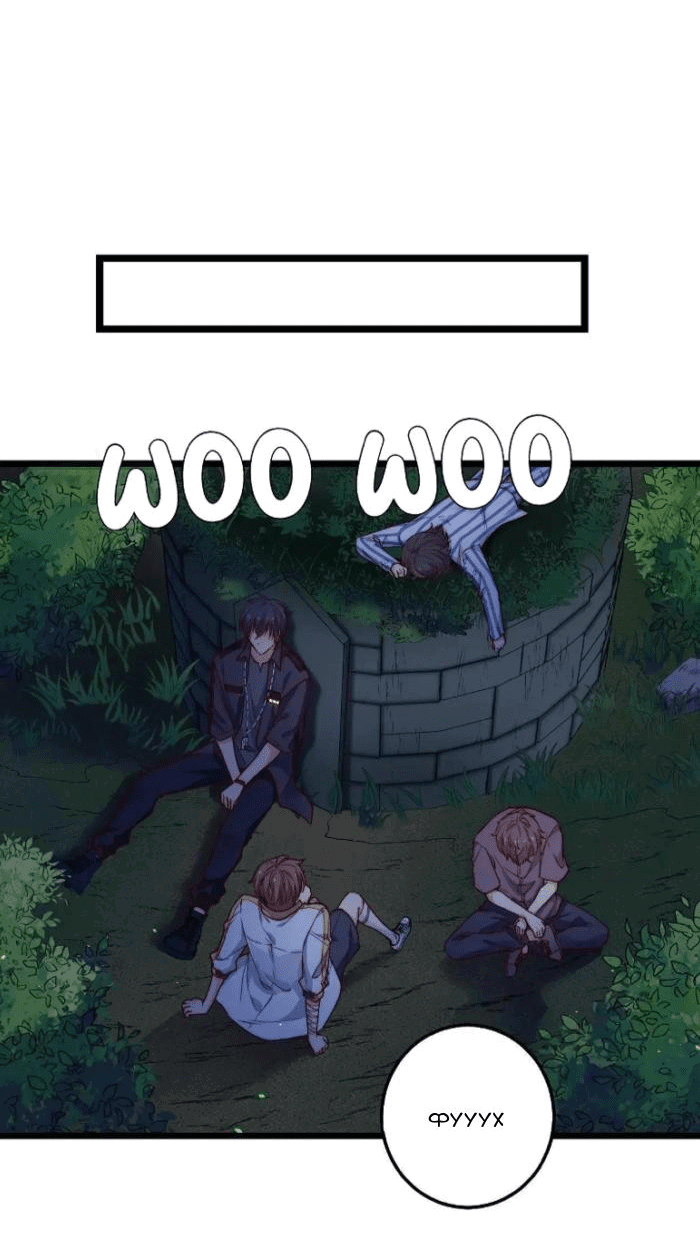 Манга Побег из игры - Глава 44 Страница 27