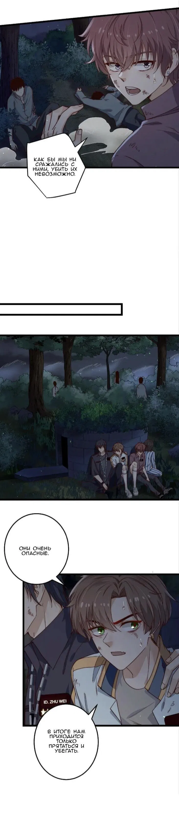 Манга Побег из игры - Глава 44 Страница 9