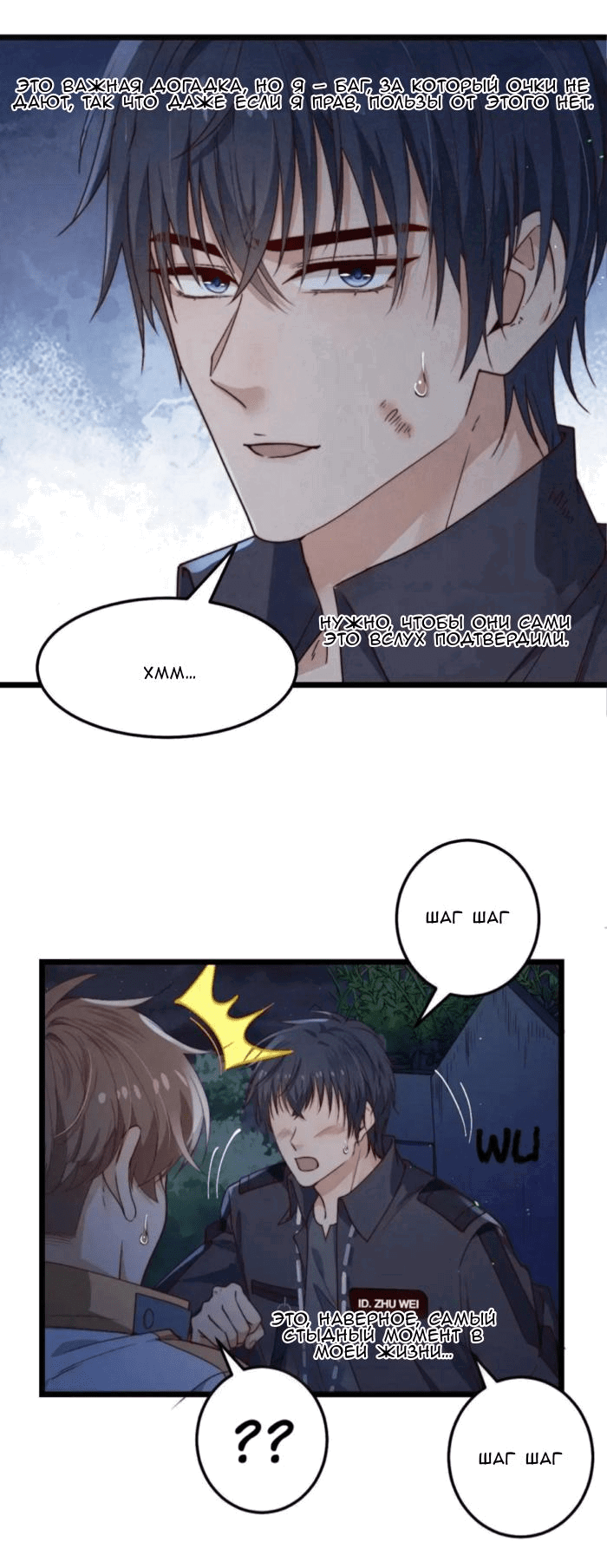Манга Побег из игры - Глава 44 Страница 31