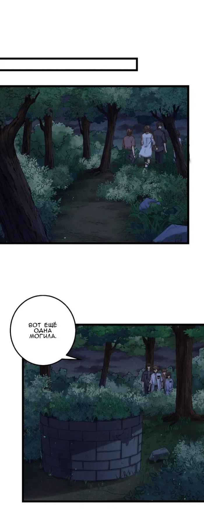 Манга Побег из игры - Глава 44 Страница 23