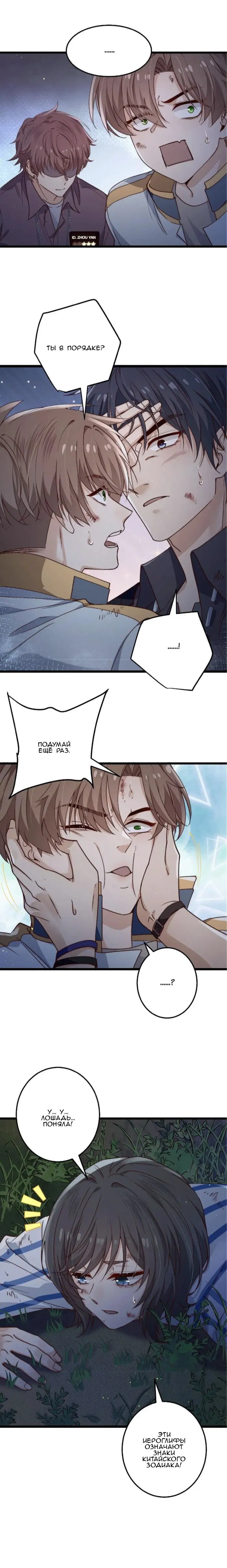 Манга Побег из игры - Глава 44 Страница 32