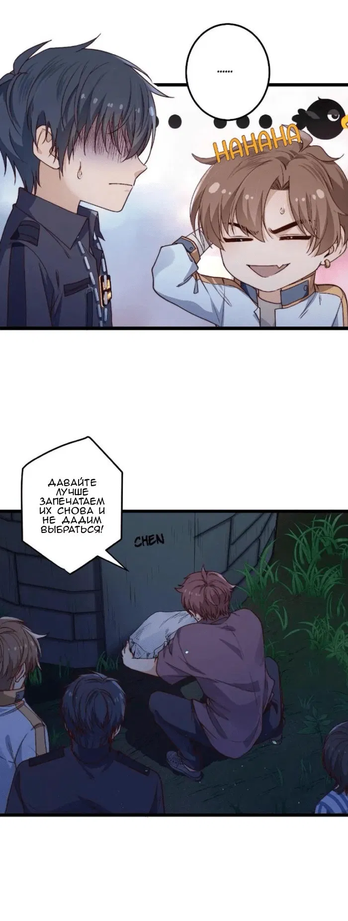 Манга Побег из игры - Глава 44 Страница 22