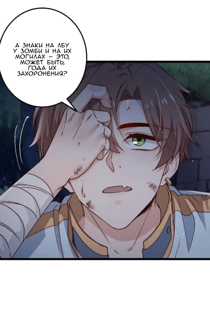 Манга Побег из игры - Глава 44 Страница 29