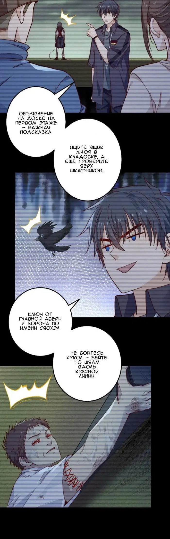 Манга Побег из игры - Глава 43 Страница 24