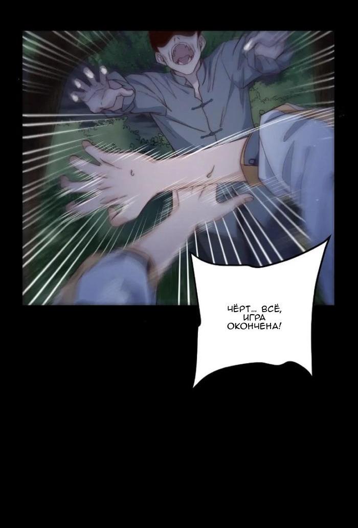 Манга Побег из игры - Глава 43 Страница 6