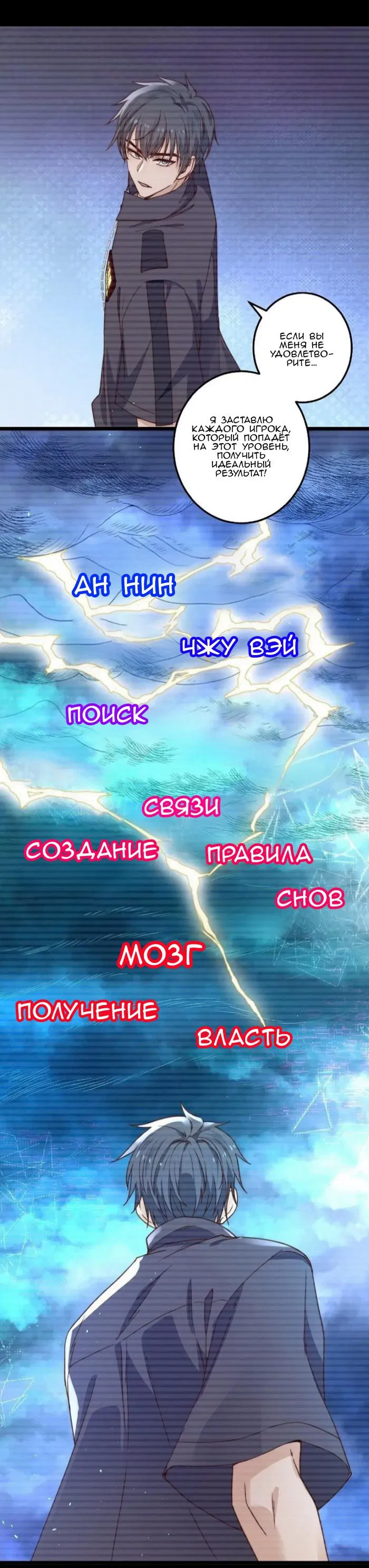 Манга Побег из игры - Глава 43 Страница 26