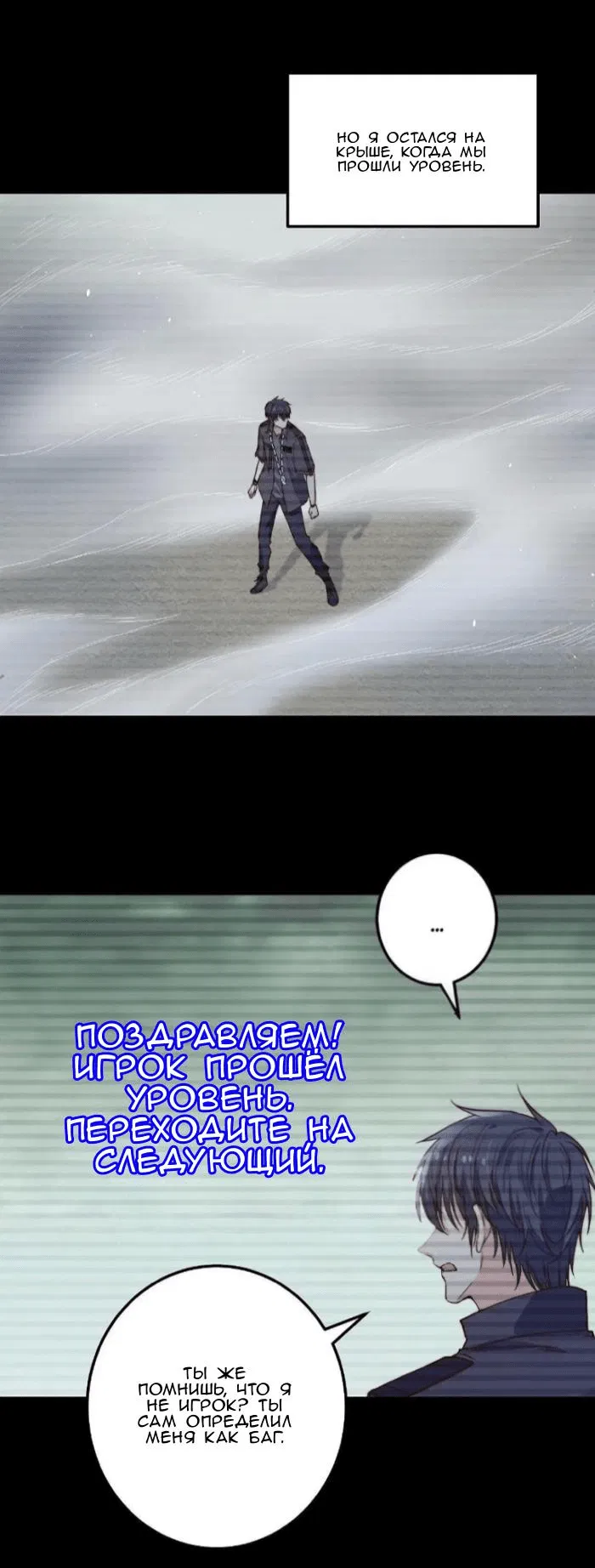 Манга Побег из игры - Глава 43 Страница 19