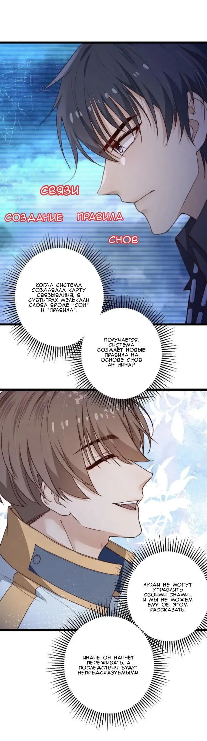 Манга Побег из игры - Глава 43 Страница 33