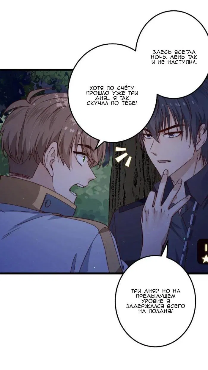 Манга Побег из игры - Глава 43 Страница 34