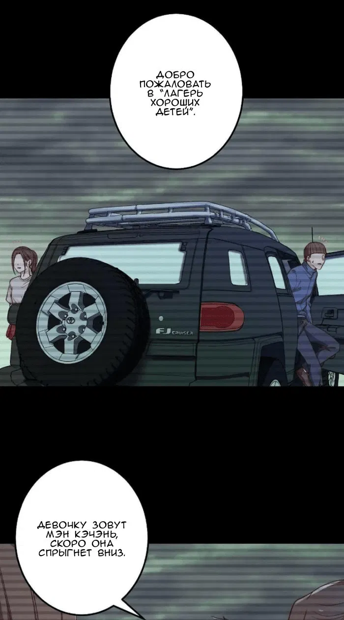 Манга Побег из игры - Глава 43 Страница 23