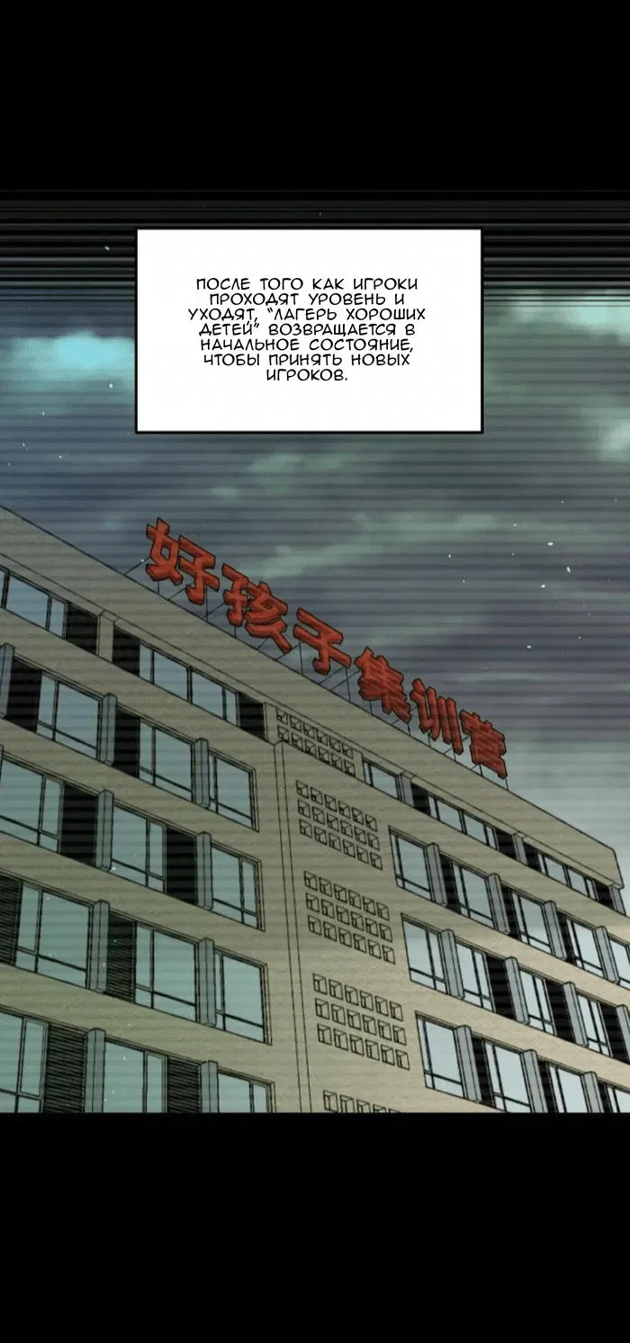 Манга Побег из игры - Глава 43 Страница 18