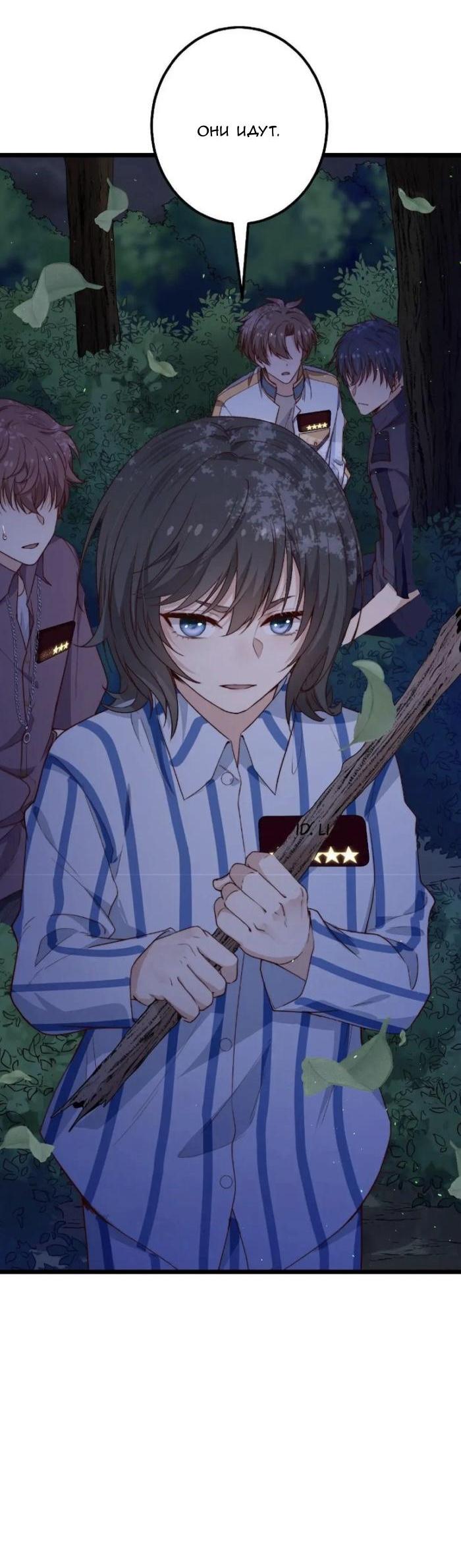 Манга Побег из игры - Глава 43 Страница 36