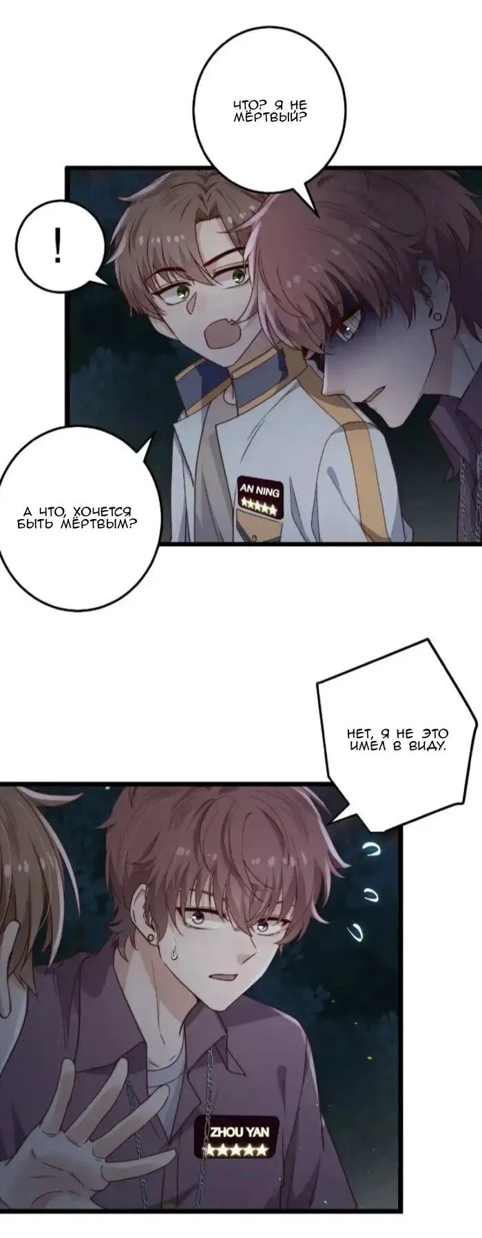 Манга Побег из игры - Глава 42 Страница 16