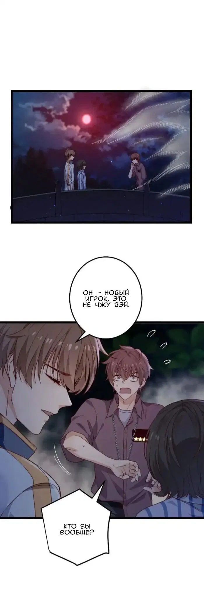 Манга Побег из игры - Глава 42 Страница 8
