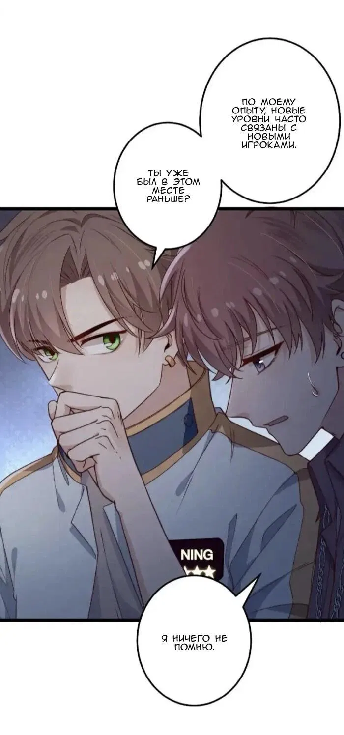 Манга Побег из игры - Глава 42 Страница 17