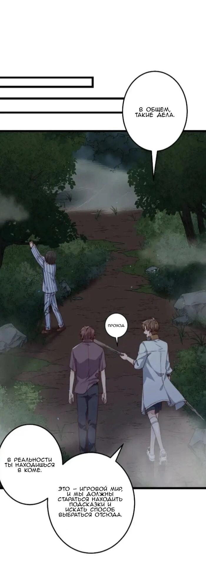 Манга Побег из игры - Глава 42 Страница 15