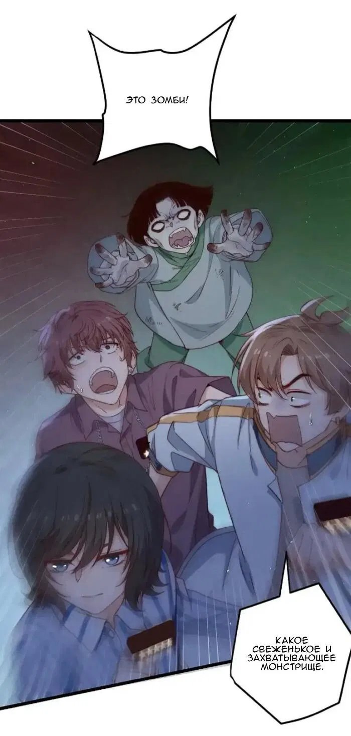 Манга Побег из игры - Глава 42 Страница 23