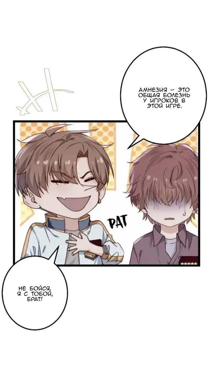Манга Побег из игры - Глава 42 Страница 18
