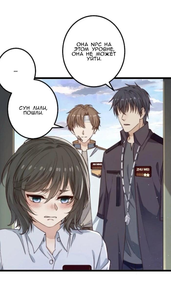 Манга Побег из игры - Глава 41 Страница 16