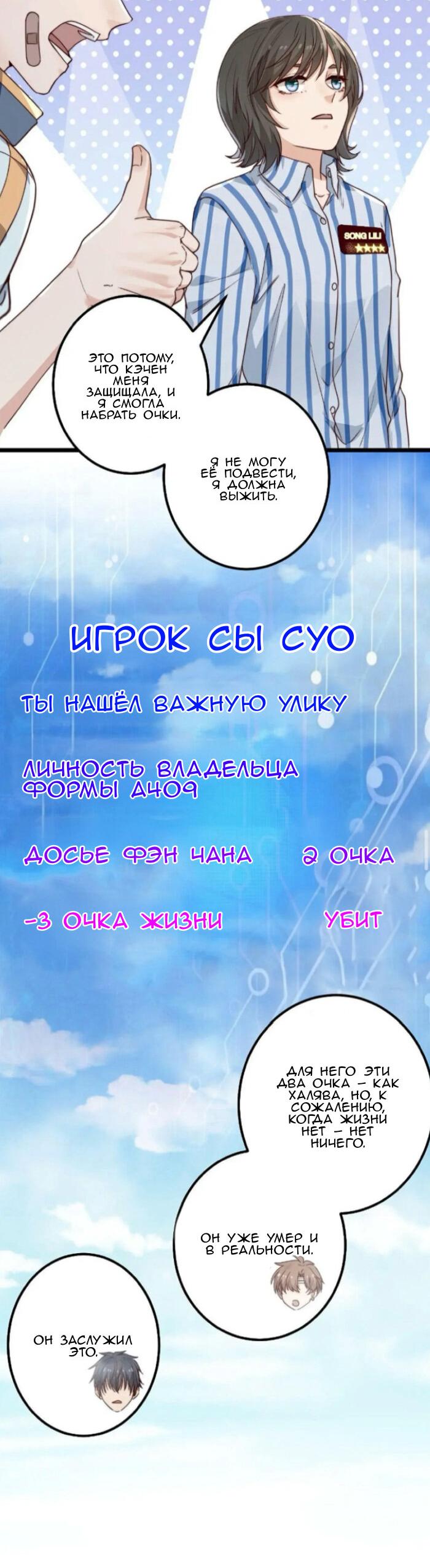 Манга Побег из игры - Глава 41 Страница 25