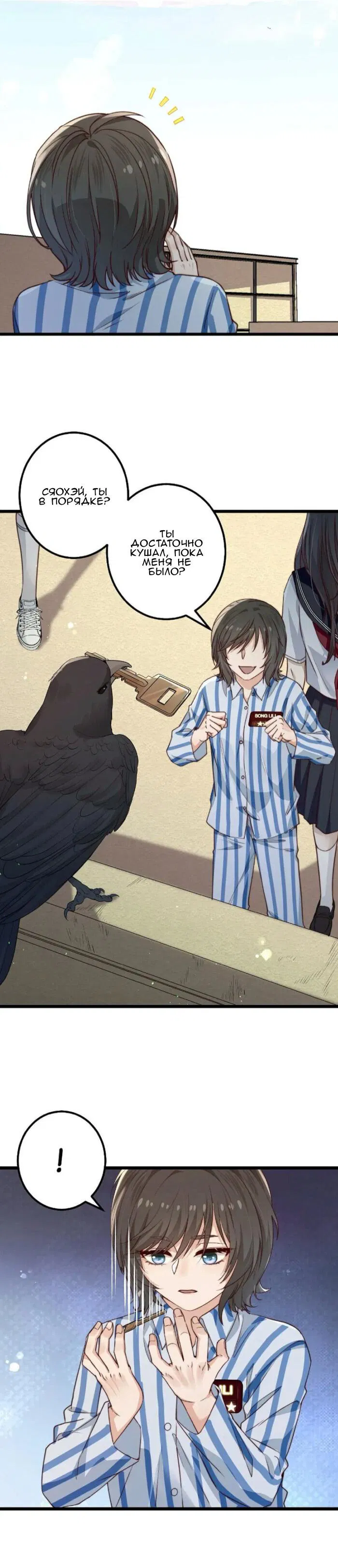 Манга Побег из игры - Глава 41 Страница 9