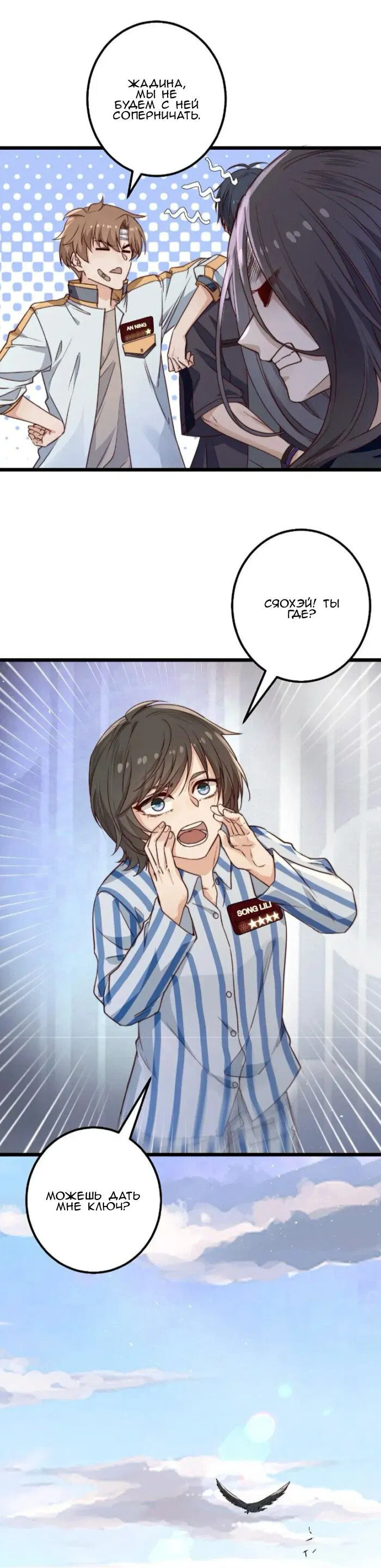 Манга Побег из игры - Глава 41 Страница 8