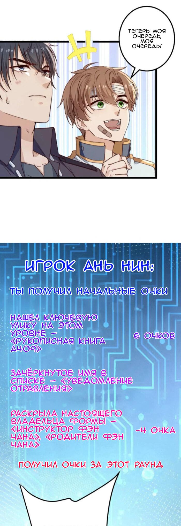 Манга Побег из игры - Глава 41 Страница 26