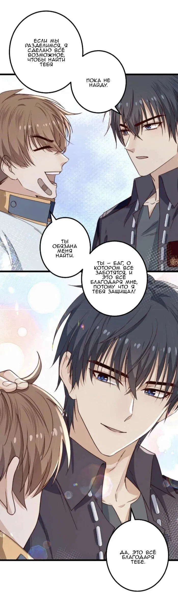 Манга Побег из игры - Глава 41 Страница 29