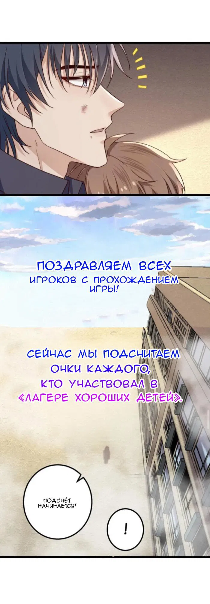 Манга Побег из игры - Глава 41 Страница 23