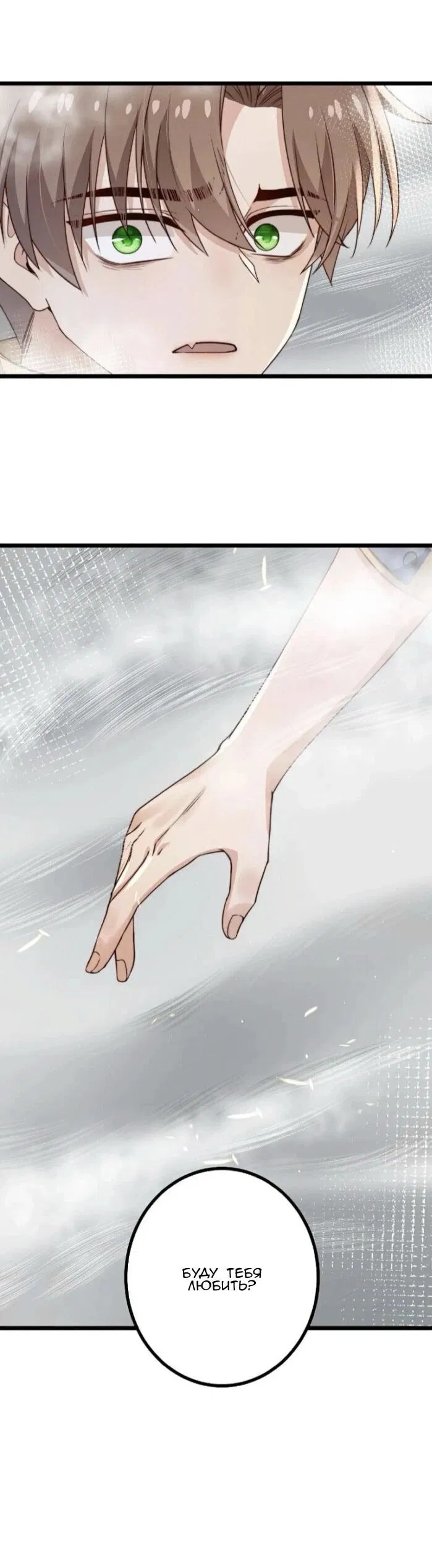 Манга Побег из игры - Глава 41 Страница 35