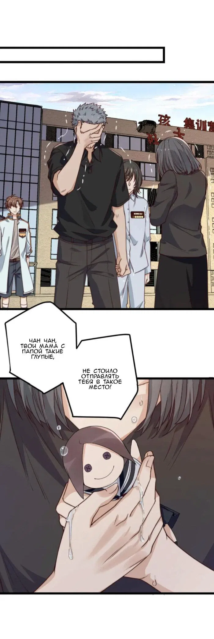 Манга Побег из игры - Глава 41 Страница 21