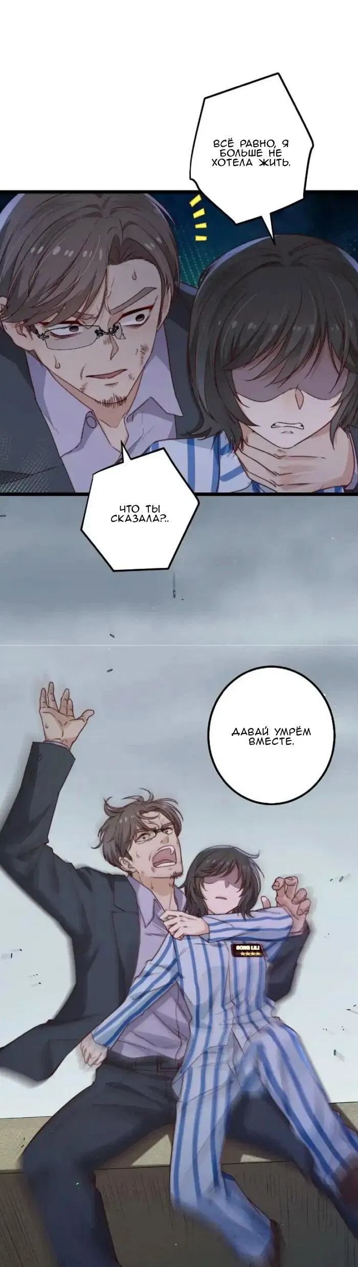 Манга Побег из игры - Глава 40 Страница 13