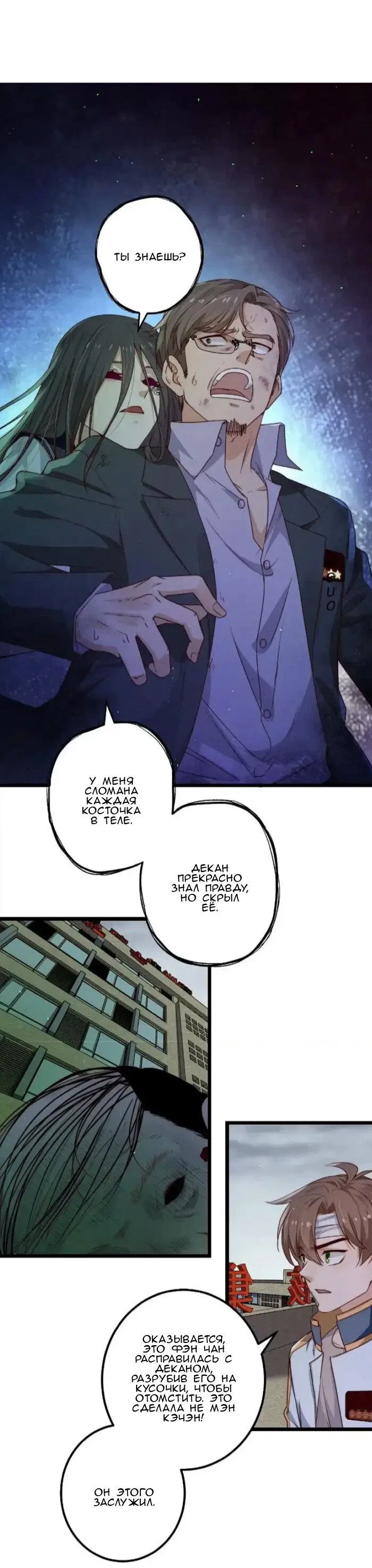 Манга Побег из игры - Глава 40 Страница 2