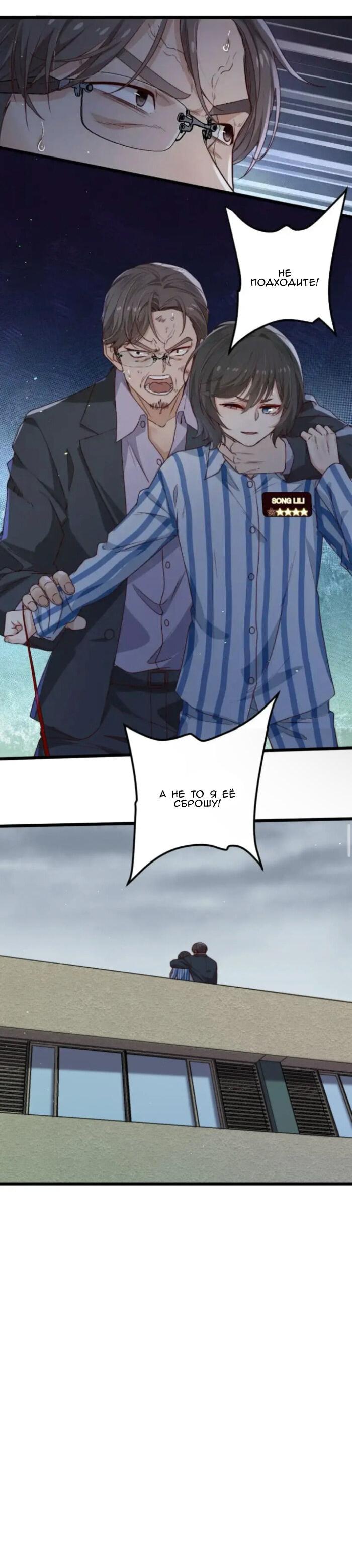 Манга Побег из игры - Глава 40 Страница 9