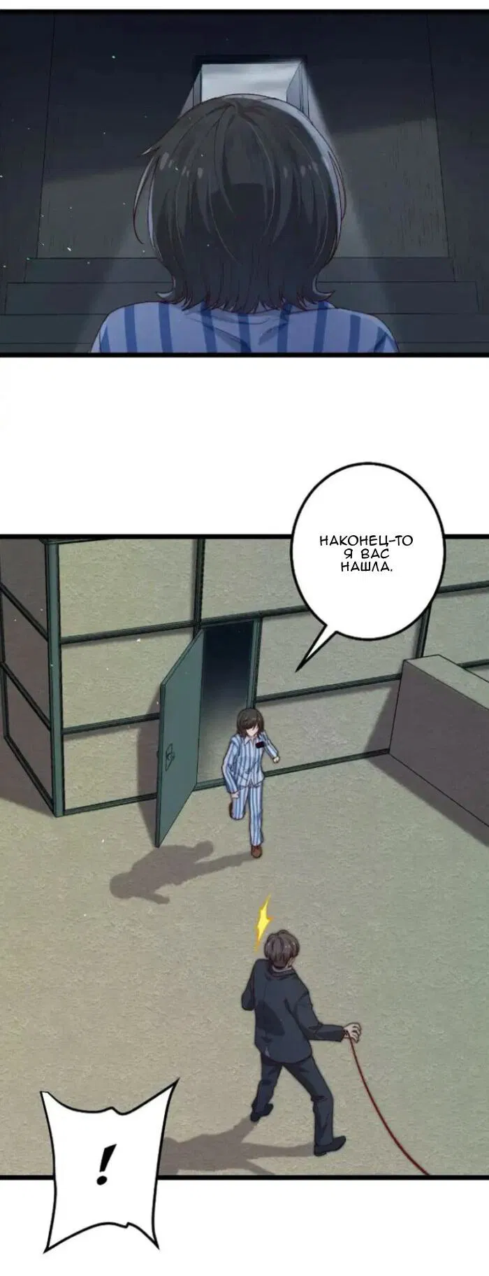 Манга Побег из игры - Глава 40 Страница 8