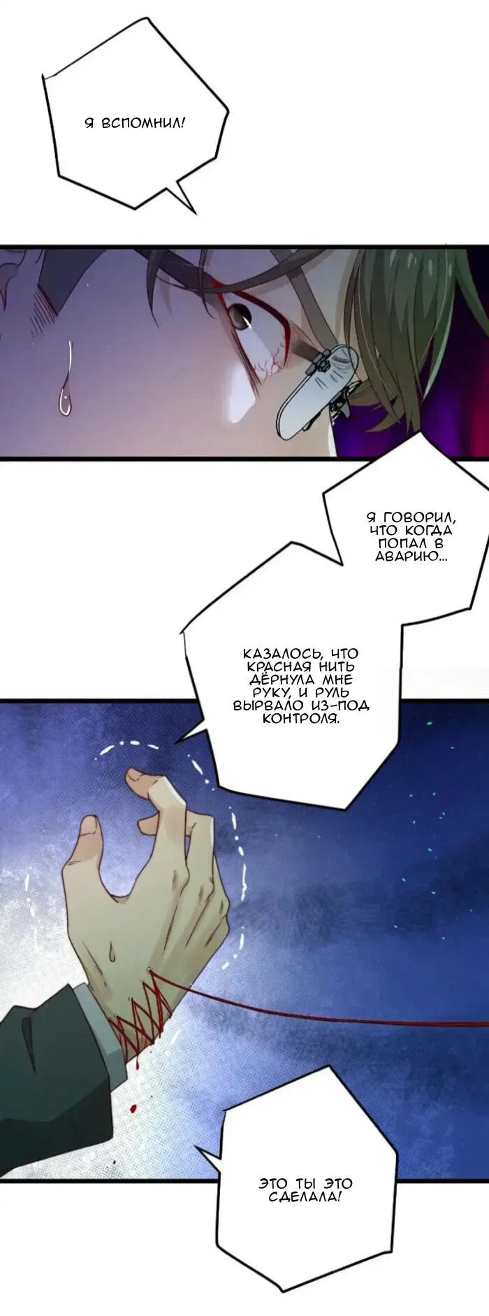 Манга Побег из игры - Глава 40 Страница 6