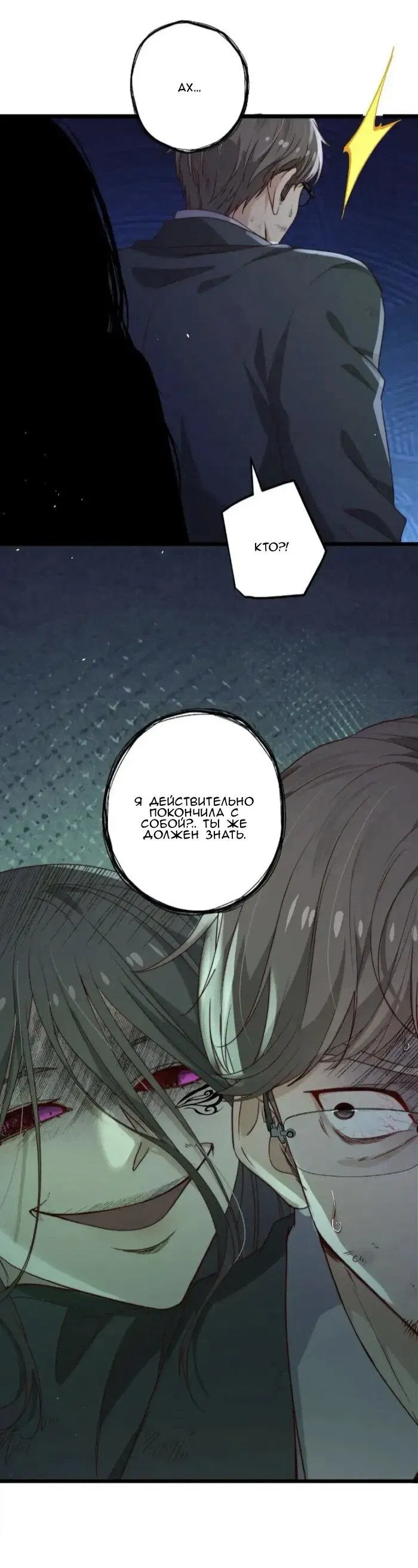 Манга Побег из игры - Глава 39 Страница 20