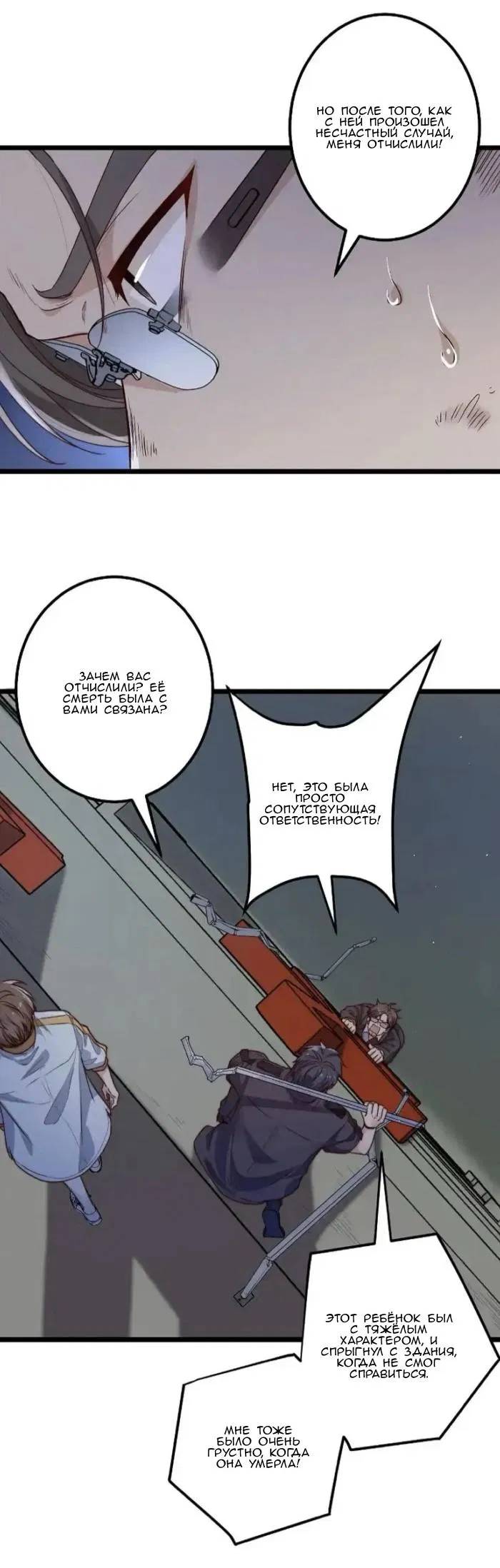 Манга Побег из игры - Глава 39 Страница 8