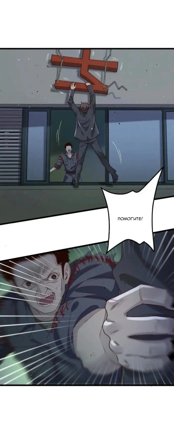 Манга Побег из игры - Глава 39 Страница 4