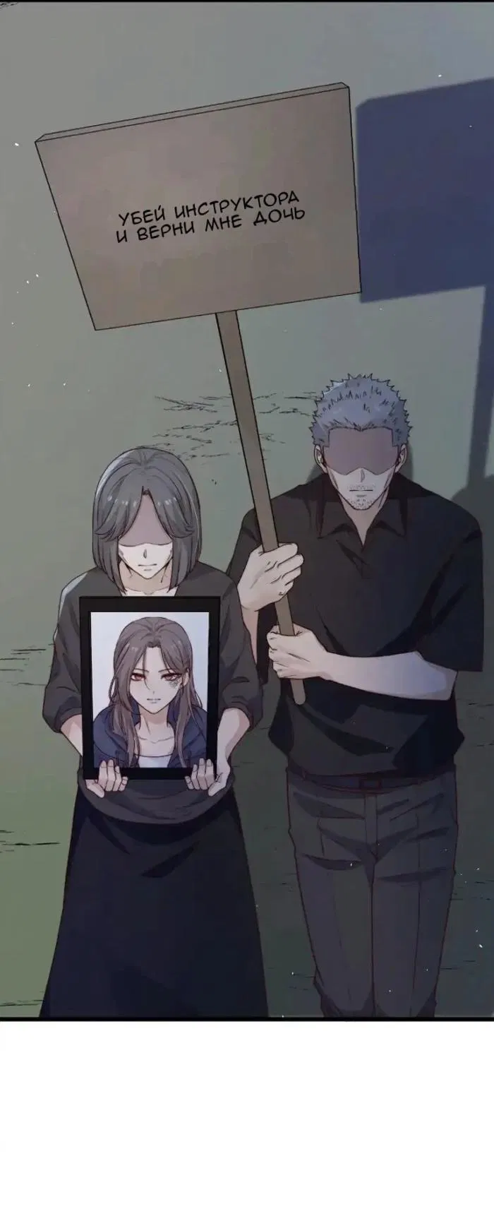 Манга Побег из игры - Глава 39 Страница 12