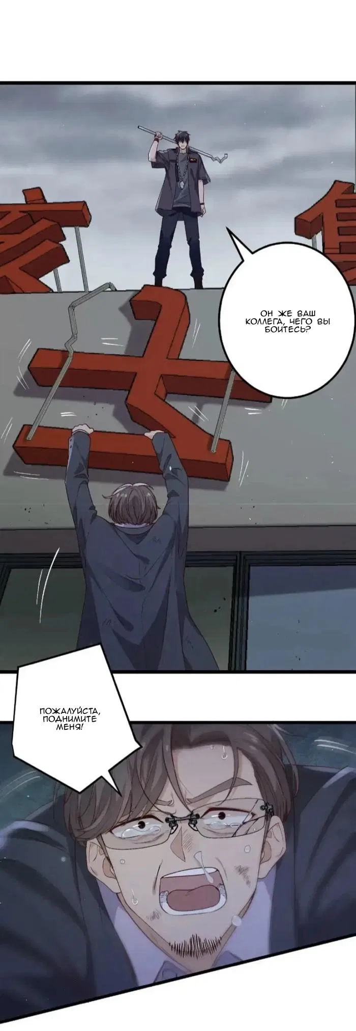 Манга Побег из игры - Глава 39 Страница 5