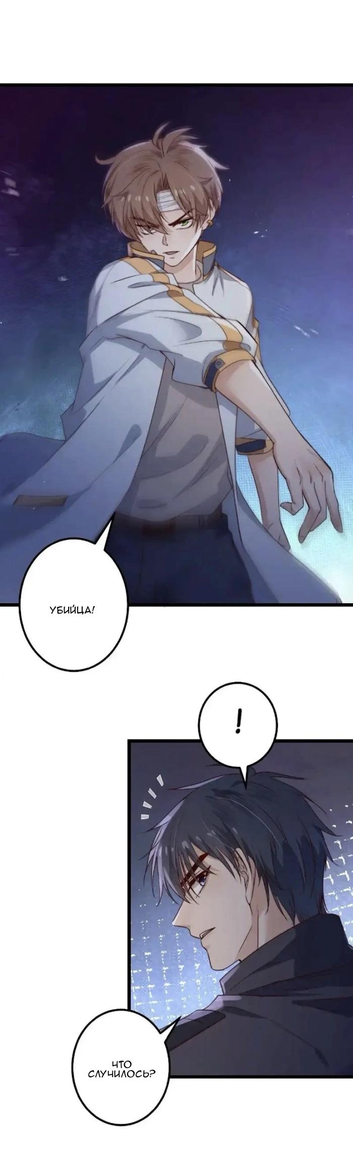 Манга Побег из игры - Глава 39 Страница 16