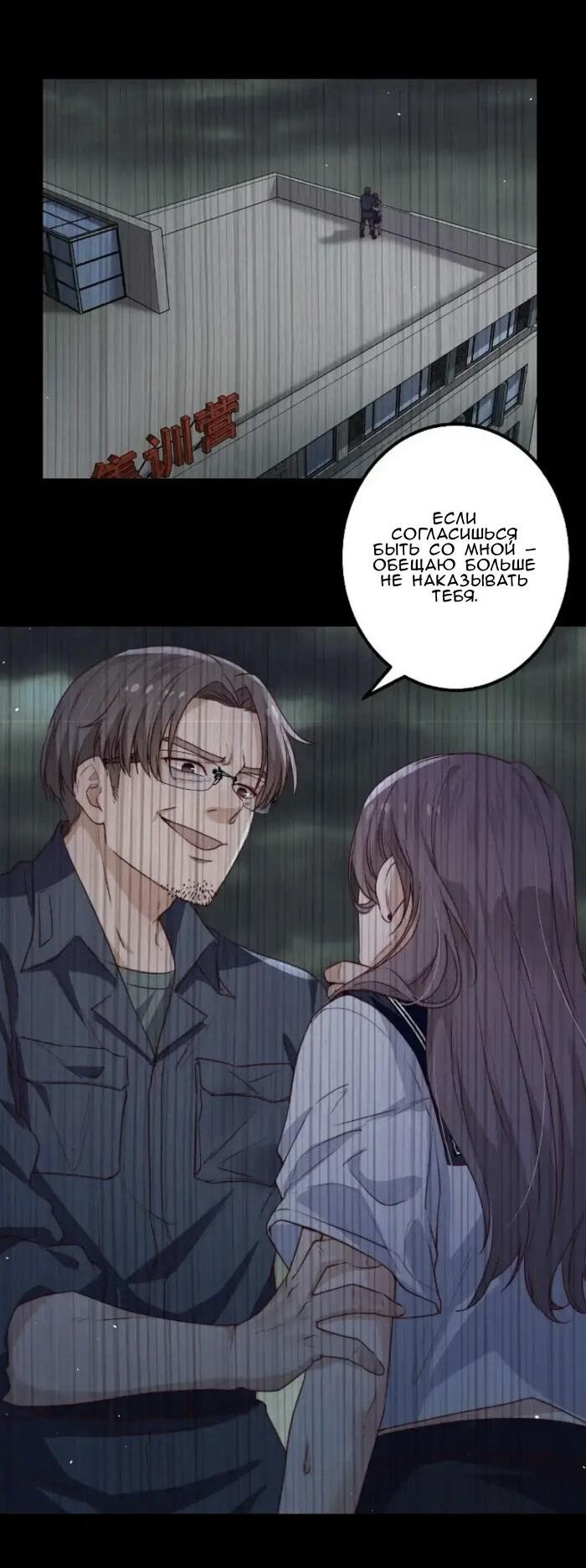 Манга Побег из игры - Глава 39 Страница 23