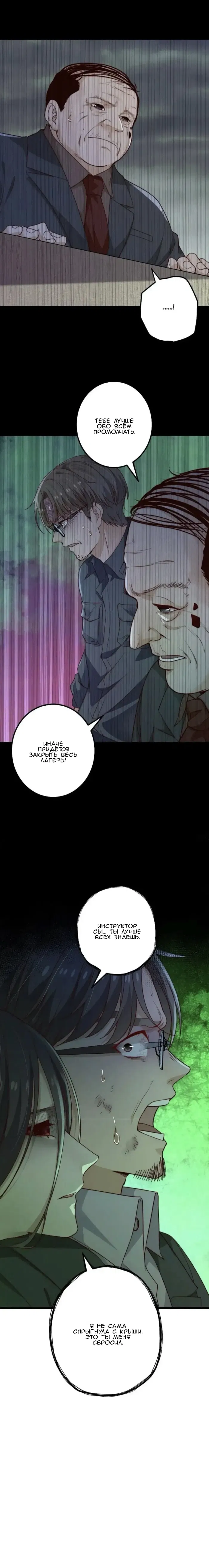 Манга Побег из игры - Глава 39 Страница 30