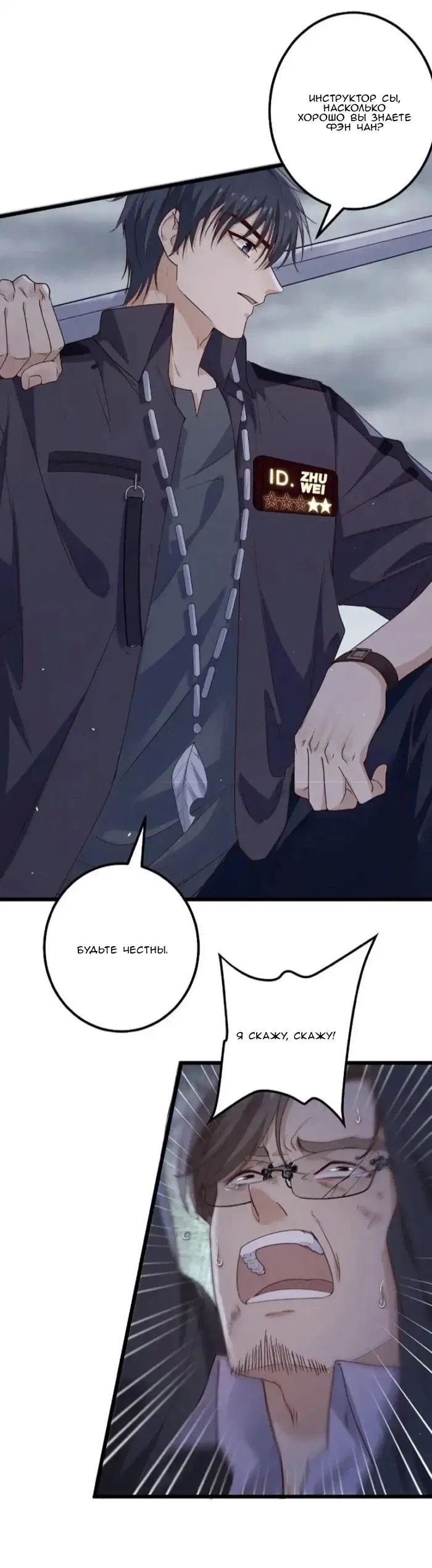 Манга Побег из игры - Глава 39 Страница 6