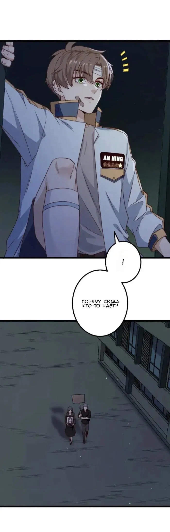 Манга Побег из игры - Глава 38 Страница 16