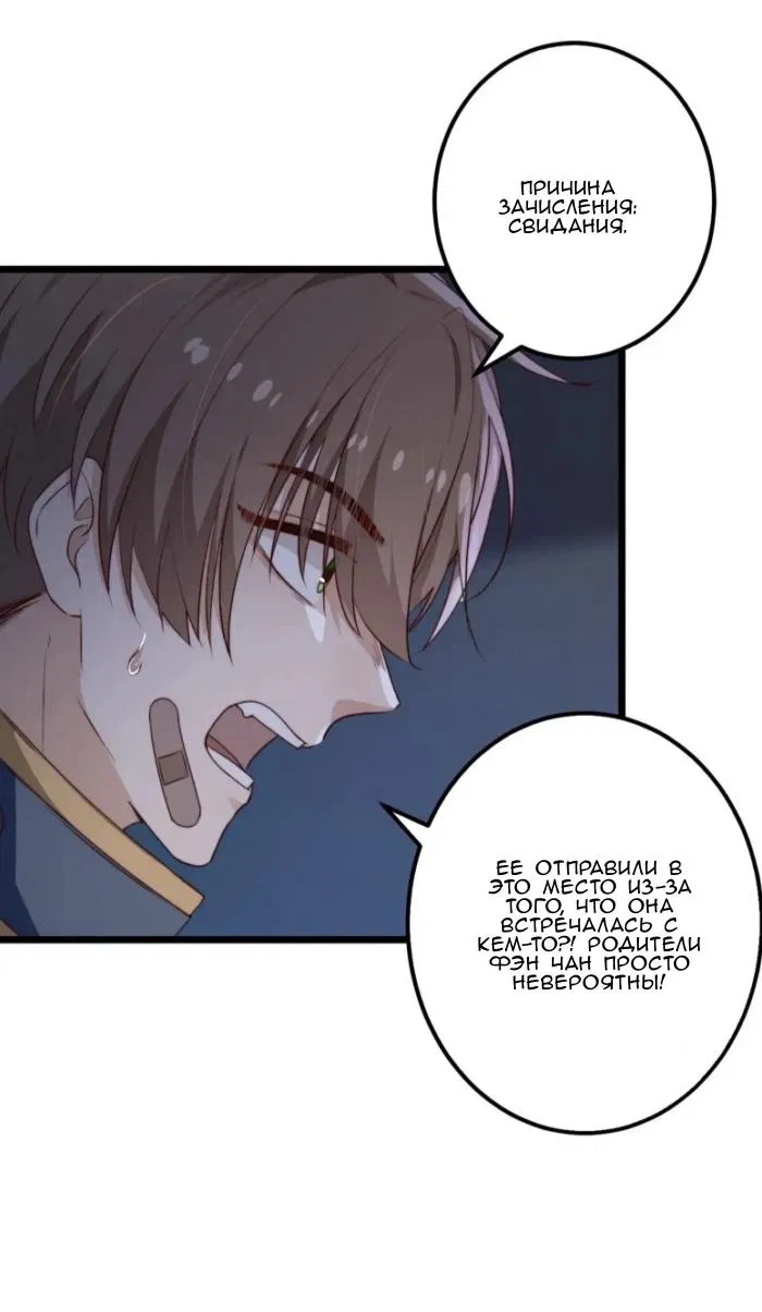 Манга Побег из игры - Глава 38 Страница 34