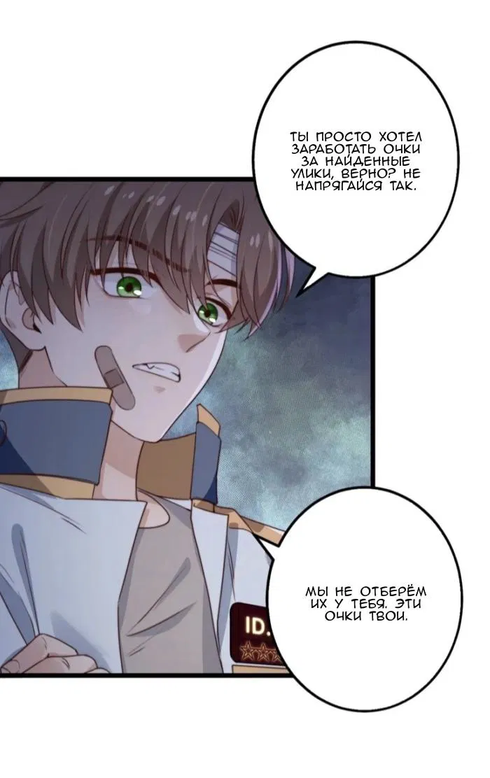 Манга Побег из игры - Глава 38 Страница 29